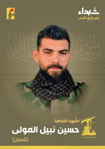 Martyr Hussein Nabil Al-Mawla (Shomran)